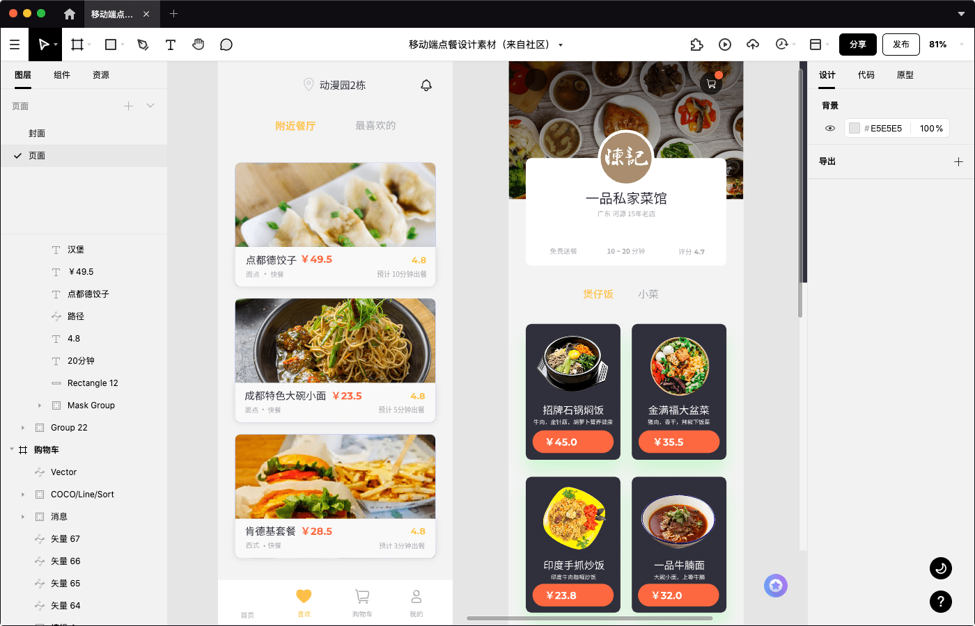 移动端点餐APP